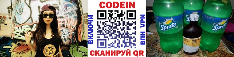 Codein Purple Drank Горняк