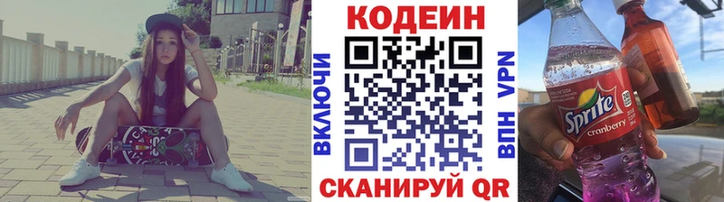 Кодеин напиток Lean (лин)  kraken ТОР  Горняк 